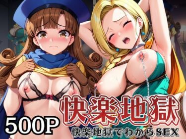 【無料で読める？】快楽地獄でわからSEXされるビ○ンカ＆ア○ーナ〜催○でされるがままのヒロイン〜 【サムギョプサルストア】