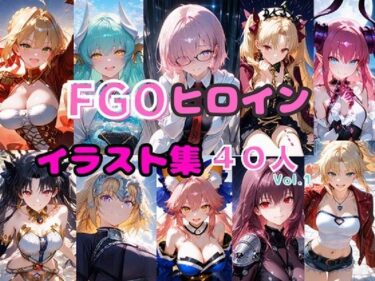 【無料で読める？】FGOヒロイン イラスト集40人  Vol.1 【シルバーヘアー愛好会】