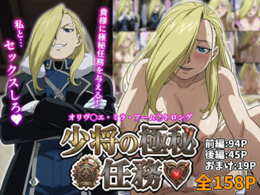 【無料で読める？】アーム◯トロング少将の極秘任務 【マッツォ】