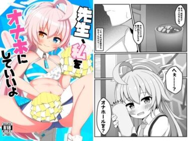 【無料で読める？】先生、私をオナホにしていいよ 【くずれ荘】