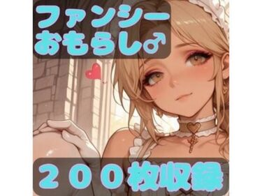 【無料で読める？】ファンシーおもらし 【CRIS STAGE】