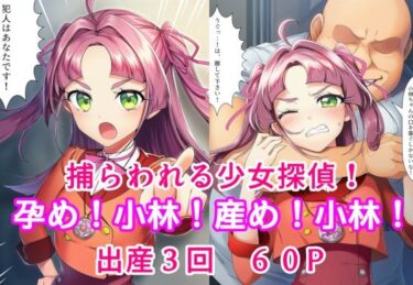 【無料で読める？】孕め！小林！産め！小林！ 【産め産め帝国】