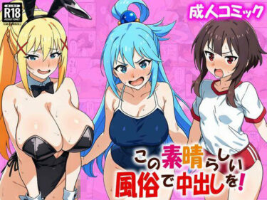 【無料で読める？】この素晴らしい風俗で中出しを！ 【あちちハウス】