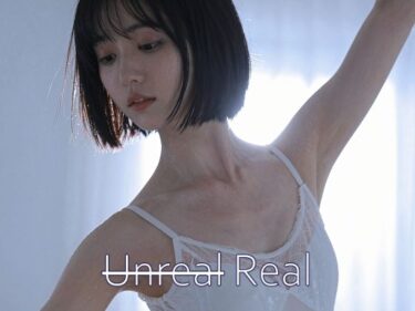 【無料で読める？】Unreal Real vol.2 【あいあんめいでん】