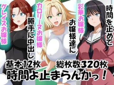 【無料で読める？】時間よ止まらんかっ！ 【エロ×2TIME】