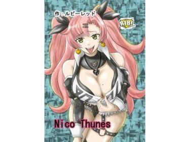 【無料で読める？】Nico Thunes 【ルビーレッド】