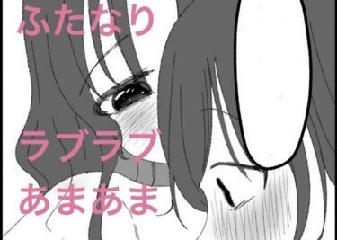 【無料で読める？】あ〜んから始まる初めての夜 【いつか内緒で再会】