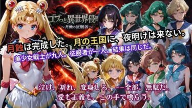 【無料で読める？】ゴブっと異世界侵略5 〜月蝕の征服者〜 【ごぶ太の仲良しチャンネル】