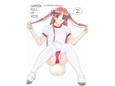 【無料で読める？】camera full of kiss 2 【ポロリン軒】