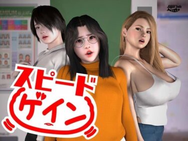 【無料で読める？】スピードゲイン 【海牛重工】