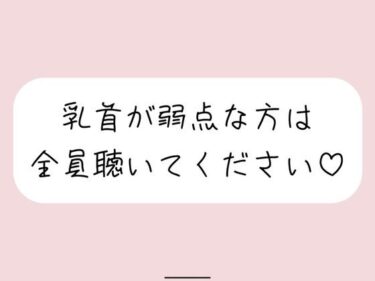 【無料で読める？】【乳首責め特化＆騎乗位中出し】女の子に馬乗りで押さえつけられて乳首責めされて、おまんこ挿れさせてもらった後もピストンお預けで乳首だけで快感与えられて… 【みこるーむ】