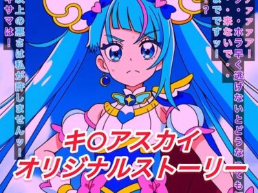 【無料で読める？】R-18キ○アスカイストーリー 【プレゼント】