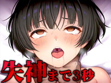 【無料で読める？】【首絞め実演】苦しさと快楽に溺れるアブノーマル窒息プレイ？清楚系女子が敗北感MAXのマゾに堕ちて首絞めにハマるまで「もっと私のことを絞めて！！！」 【キャンディタフト】