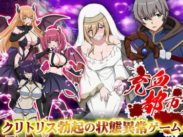 【無料で読める？】充血都市 【生まれ変わったら王様になりたい】