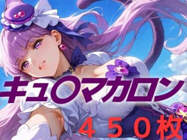【無料で読める？】プリキュア敗北フルボッコはらませ姦 琴爪ゆ〇り 【AIUEOEKAKI】