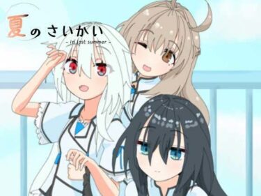 【無料で読める？】夏のさいかい 特別版 【ばみゅうだ】