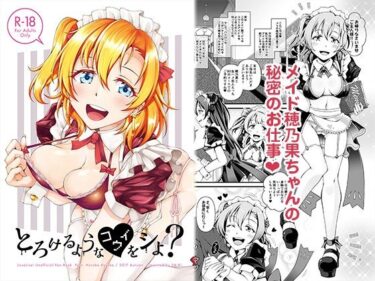 【無料で読める？】とろけるようなコウイをシよ？ 【さーき】