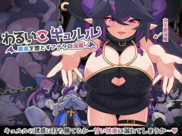 【無料で読める？】わるいこキュルル 【お髭の獅子舞】