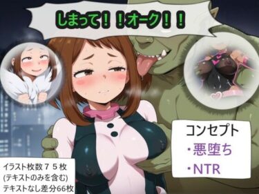 【無料で読める？】しまって！！オーク！ 【OTC隊】