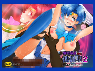 【無料で読める？】傀儡星2 【おとこじゅく】