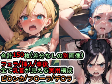 【無料で読める？】犯〇れるド〇ゴンク〇ストVの女たち 【Iqo’s Sexuality Management.】