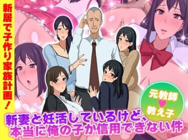 【無料で読める？】新妻と妊活しているけど、本当に俺の子か信用できない件 【Octopus  army corps】