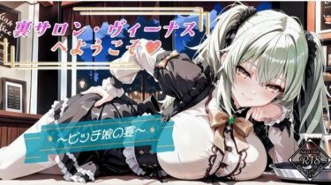 【無料で読める？】裏サロン・ヴィーナスへようこそ？ 【む〜ん☆ないと】