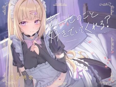 【無料で読める？】【NTR】あーしのこと、好きでいてくれる？〜性格最悪の父に奪われた僕だけのギャルメイド〜 【くれいじーべりる】
