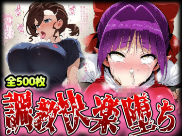 【無料で読める？】野生少女 ね○娘＆犬山○な 快楽堕ち画像集 500枚 【わんだふぉおAI】