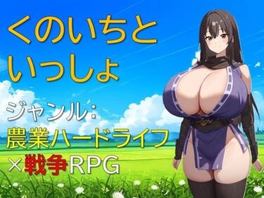 【無料で読める？】くのいちといっしょ 【ギンユウシジン】