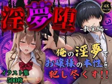 【無料で読める？】【4Kイラスト】淫夢堕_俺の淫夢で神崎千夏の本性を犯し尽くす！！（教室編） 【Re:ロード_聖華女学院】