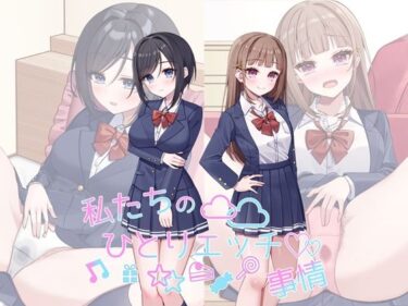 【無料で読める？】私たちのひとりエッチ事情 【CUTE SKY】