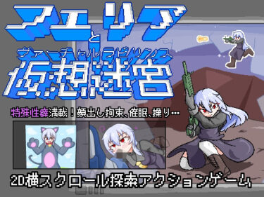 【無料で読める？】フェリアと仮想迷宮 【Cold Rod】