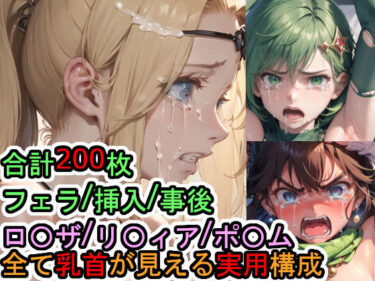 【無料で読める？】犯〇れるファ〇ナルファ〇タジー4の女たち 【Iqo’s Sexuality Management.】