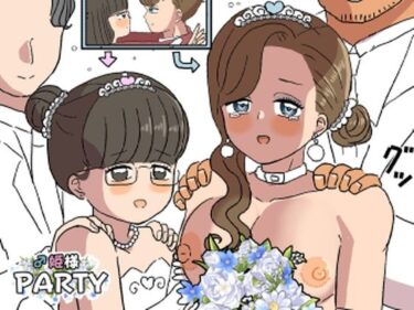 【無料で読める？】♂姫様パーティ2 【ウィスキーこんこん】