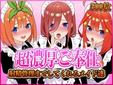【無料で読める？】’超濃厚ご奉仕’ご主人様の射精管理までしてくれる専属メイド  花嫁編 【ぶっかけヒロインズ】