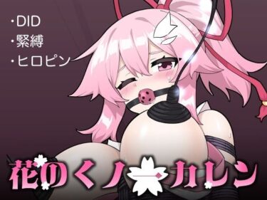 【無料で読める？】花のくノ一 カレン 第2巻 【夢かき屋】