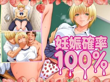 【無料で読める？】妊娠確率100％ 【ゾーじるし】