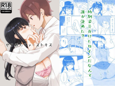【無料で読める？】やり直しファーストキス 【絶対純愛主義】