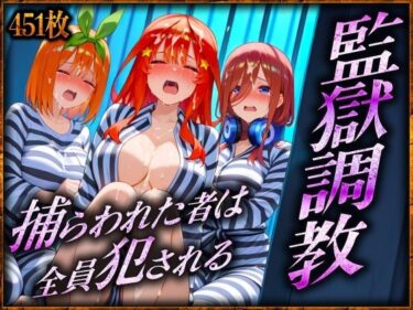 【無料で読める？】監獄調教〜捕らわれた者は全員犯●れる  三〇・四〇・五〇 編 【絶頂イキまくりガール】