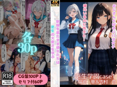 【無料で読める？】更生学園case1 【中年島流し出版】