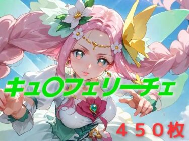 【無料で読める？】プリキュア敗北フルボッコはらませ姦 花〇ことは 【AIUEOEKAKI】