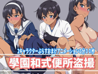 【無料で読める？】學園和式便所盗撮 【幻酔腐】