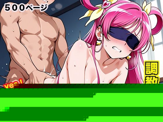 【無料で読める？】調教日誌 キュアドリーム 【えろほんじ】