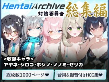 【無料で読める？】【総枚数1000p】対策委員会  総集編【ブルアカセリフ付きエロCG集】 【ニジソー本舗】