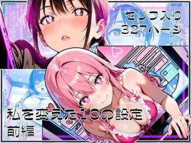 【無料で読める？】私を変えた10の設定 前編 【ゆいのまにまに】