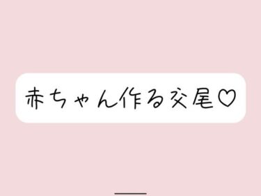 【無料で読める？】【実演オナニー】いちゃらぶ孕ませセックス妄想でおまんこ連続イキ 【みこるーむ】