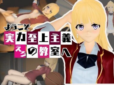 【無料で読める？】よう実から軽井沢恵が登場、学園でエッチしたり壁穴になったりする動画パック【ようこそ 実力至上主義の教室へ:軽井沢恵1】 【パラレル】