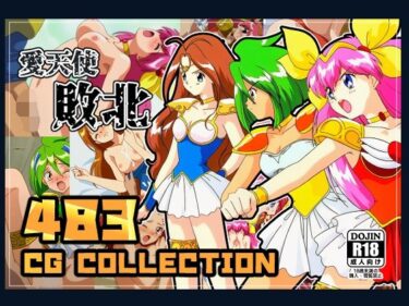 【無料で読める？】愛●使敗北 【NIJINIJIAI】