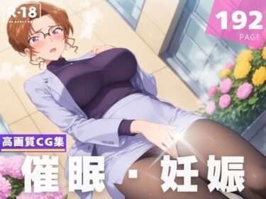 【無料で読める？】【種付け・催●】妃 ●理 【喫茶モナカ】